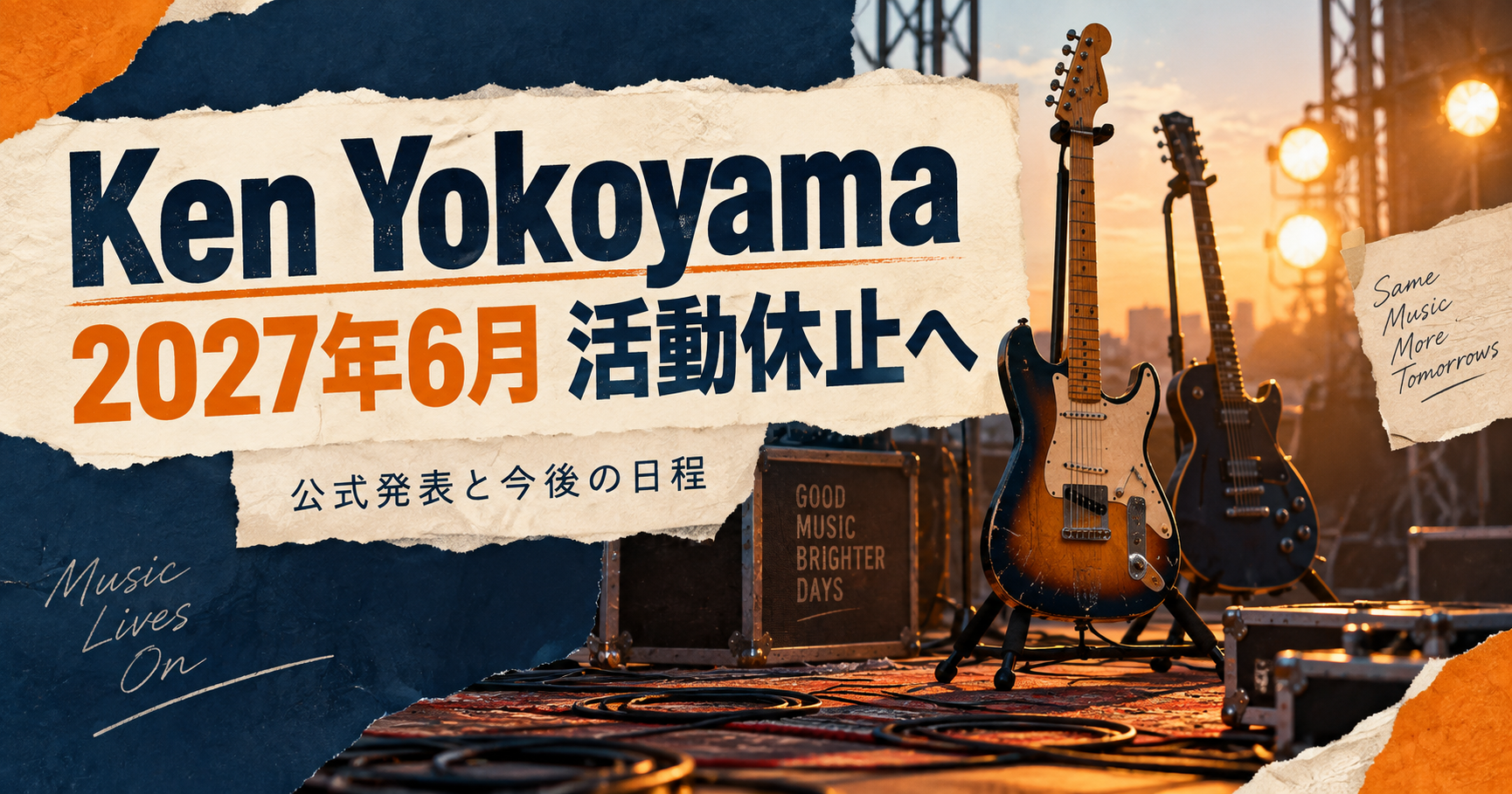 Ken Yokoyamaの2027年6月活動休止予定を伝える、ギターと舞台照明のオリジナルイラスト